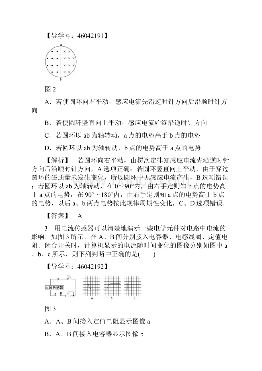 教科版高中物理选修32模块综合测评.docx_第2页