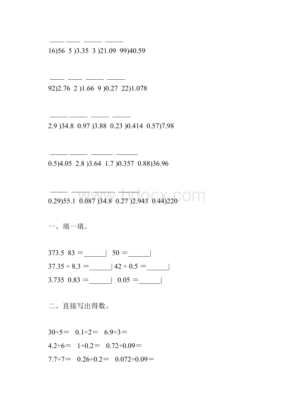 五年级数学上册小数除法综合练习题30.docx_第3页