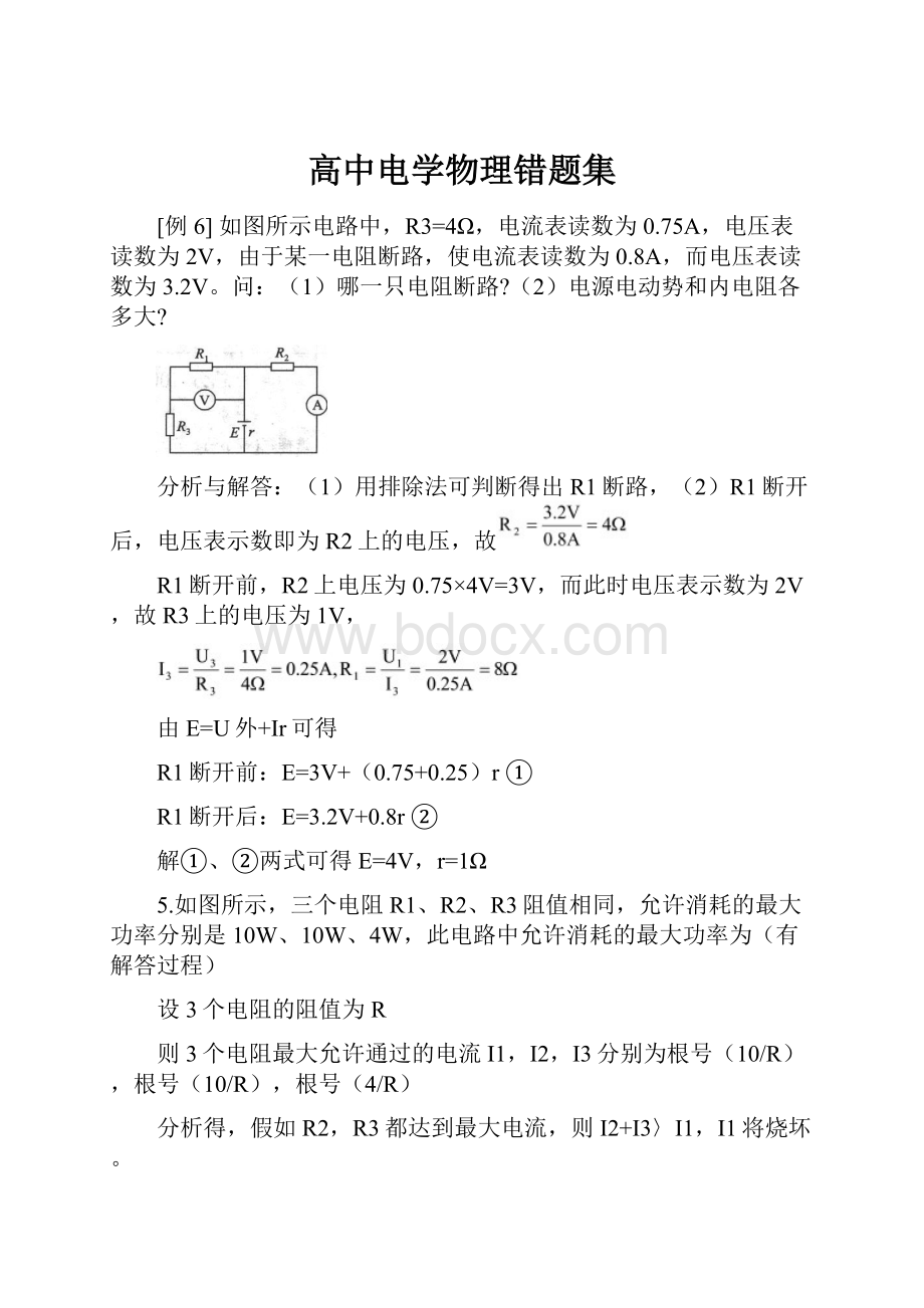 高中电学物理错题集.docx