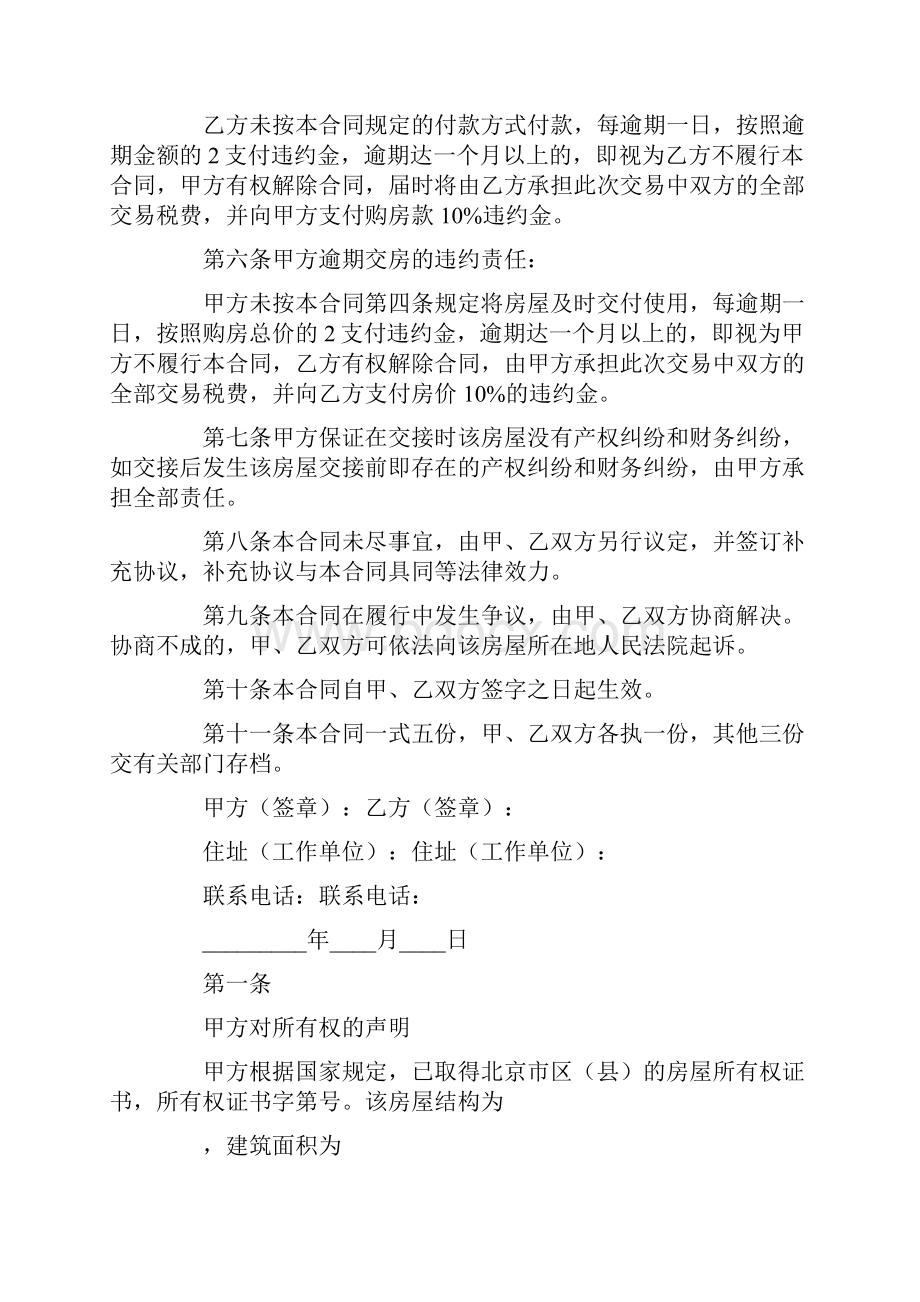 房子买卖合同怎么写.docx_第2页