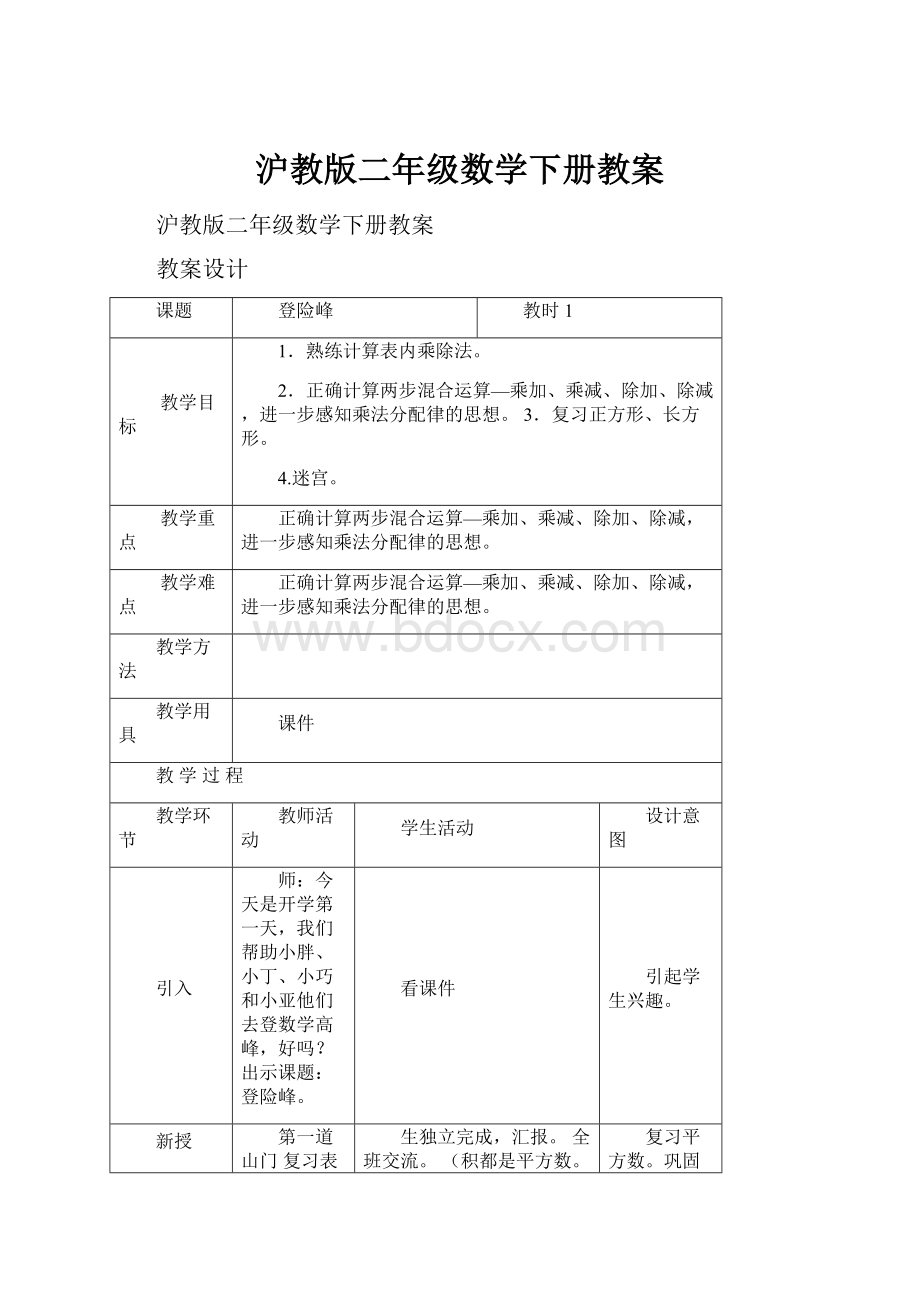 沪教版二年级数学下册教案.docx_第1页