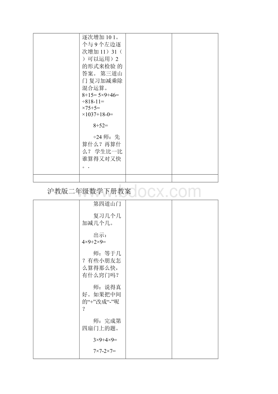 沪教版二年级数学下册教案.docx_第3页