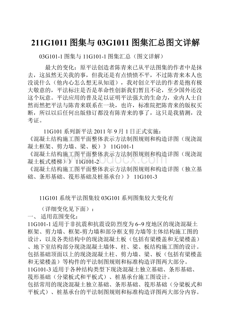 211G1011图集与03G1011图集汇总图文详解.docx