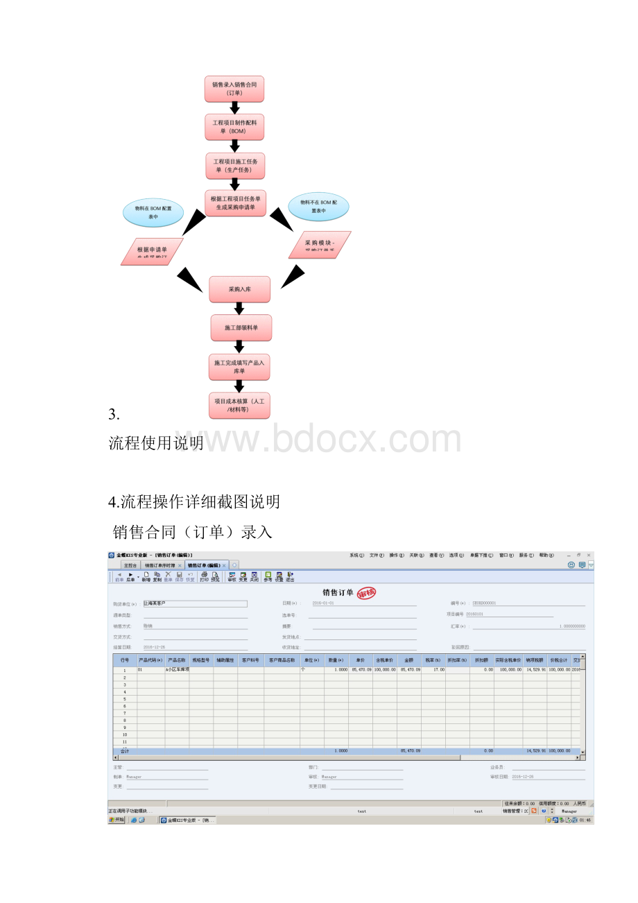 金蝶专业版按订单生产流程详解审批稿.docx_第3页