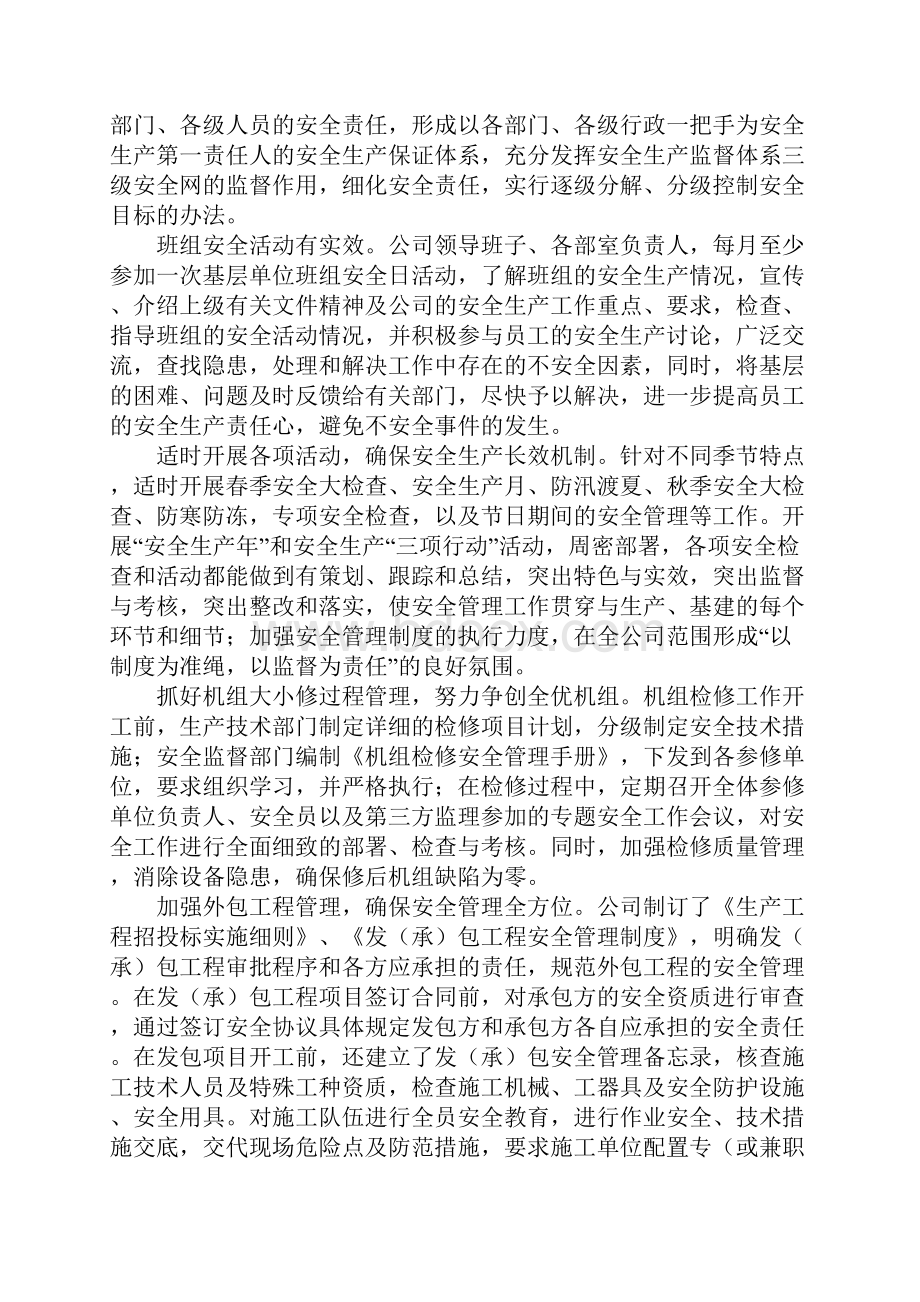 安全是企业的命脉新版.docx_第3页