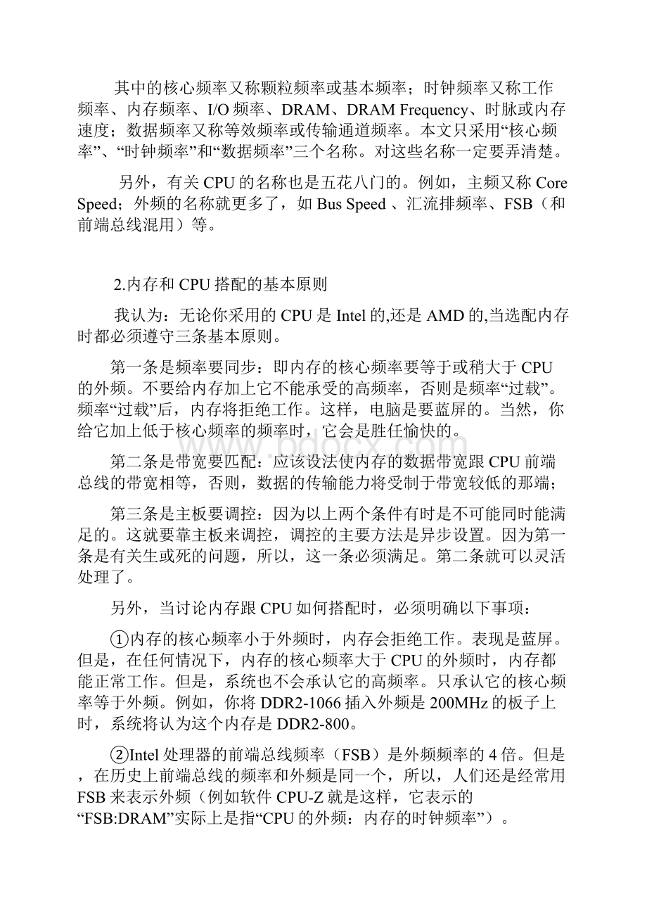 CPU主板FSB内存的匹配关系.docx_第2页