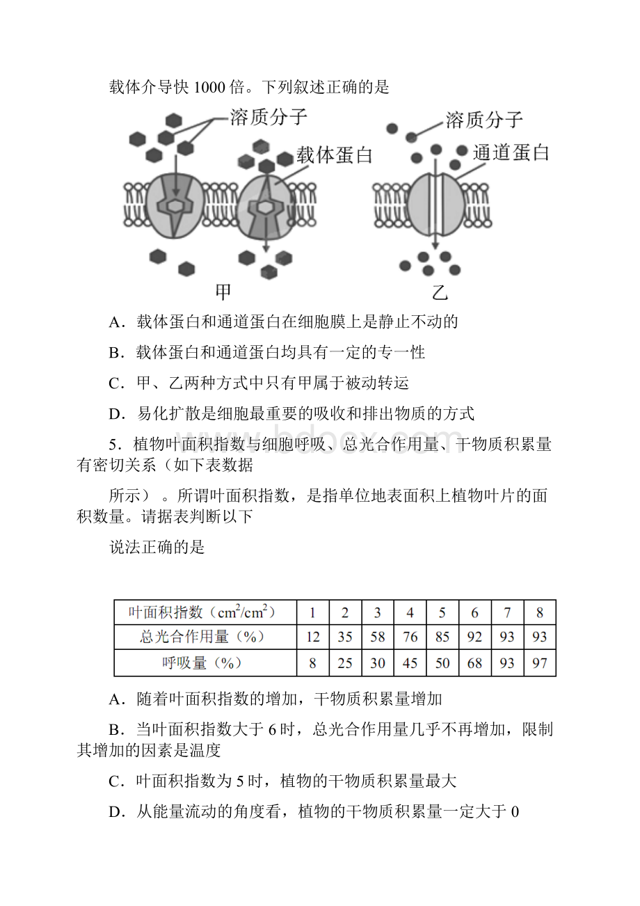 浙江省宁波市届高三上学期期末考试生物试题.docx_第2页