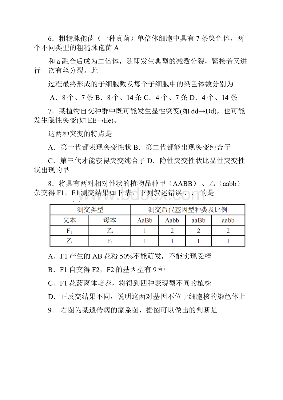 浙江省宁波市届高三上学期期末考试生物试题.docx_第3页