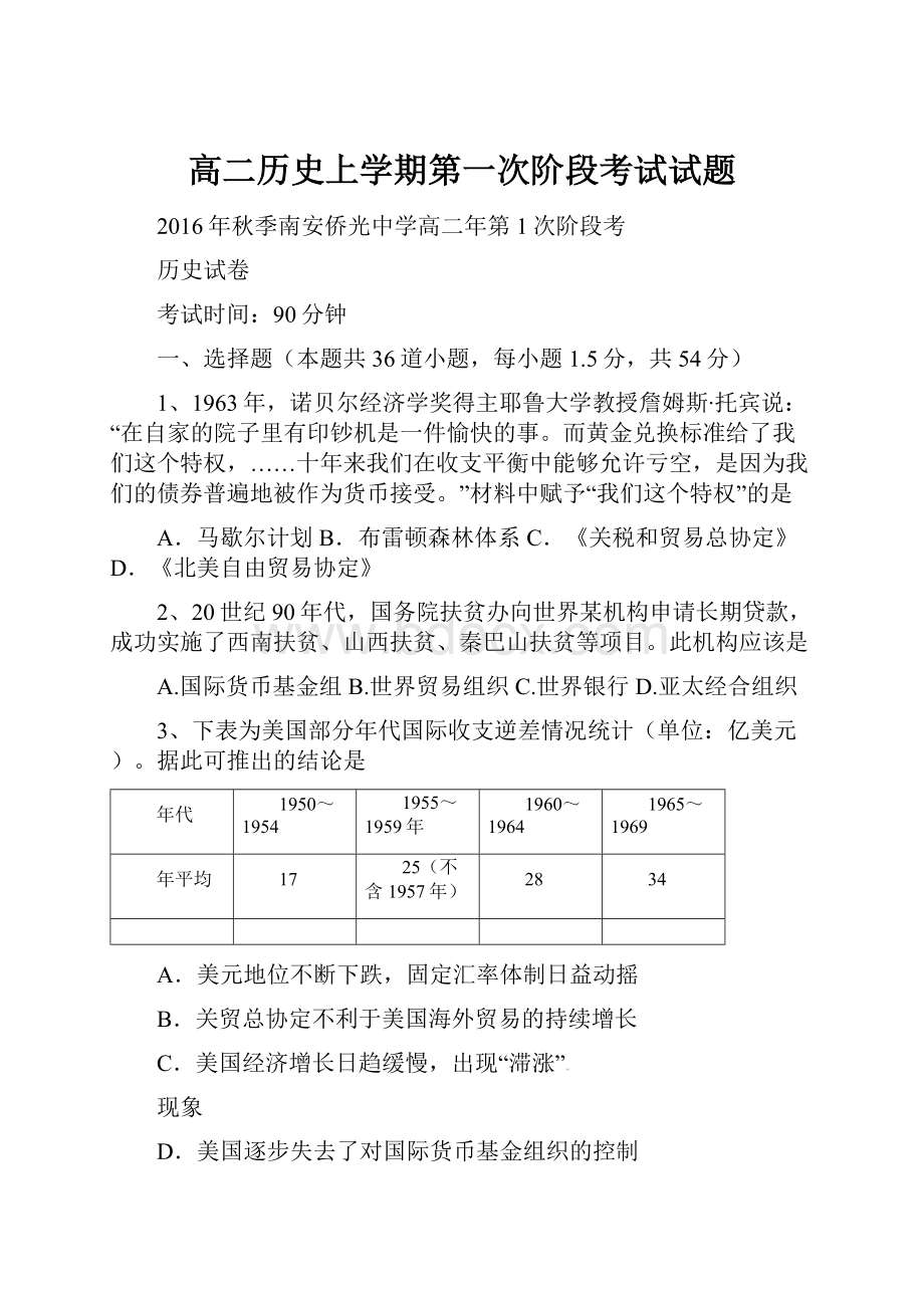 高二历史上学期第一次阶段考试试题.docx