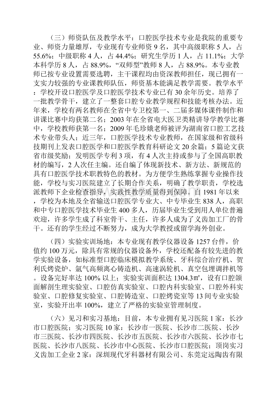 长沙卫生职业学院口腔医学技术专业建设方案.docx_第2页