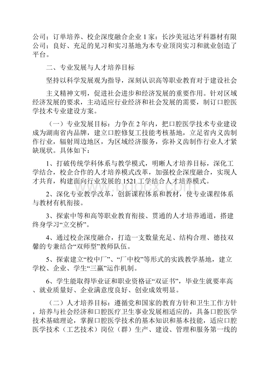 长沙卫生职业学院口腔医学技术专业建设方案.docx_第3页