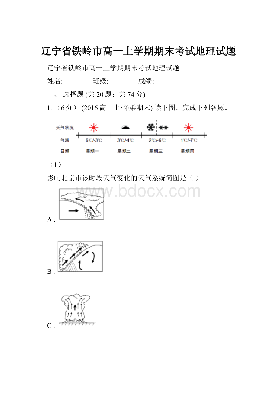 辽宁省铁岭市高一上学期期末考试地理试题.docx