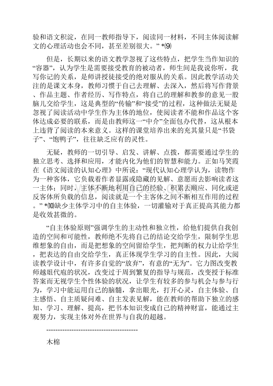 大阅读语文教学的思考与实践三.docx_第2页