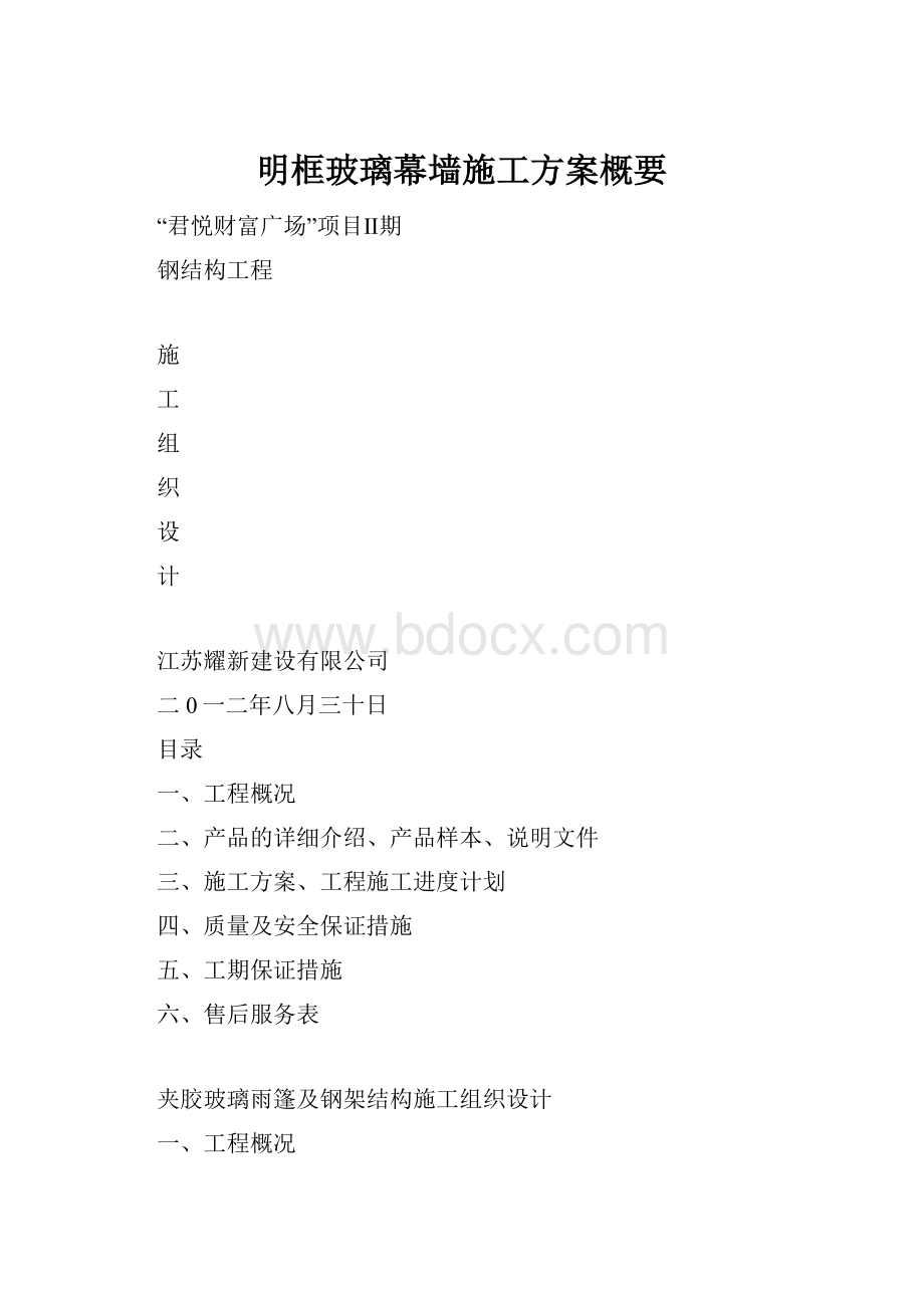 明框玻璃幕墙施工方案概要.docx_第1页