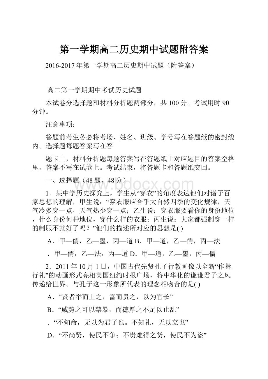 第一学期高二历史期中试题附答案.docx