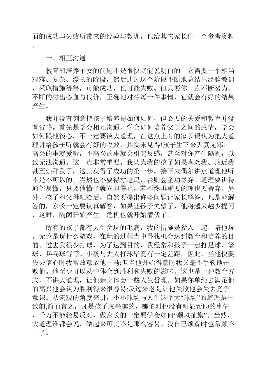 家校共育立德树人家庭教育公开课第九期学习心得.docx_第3页