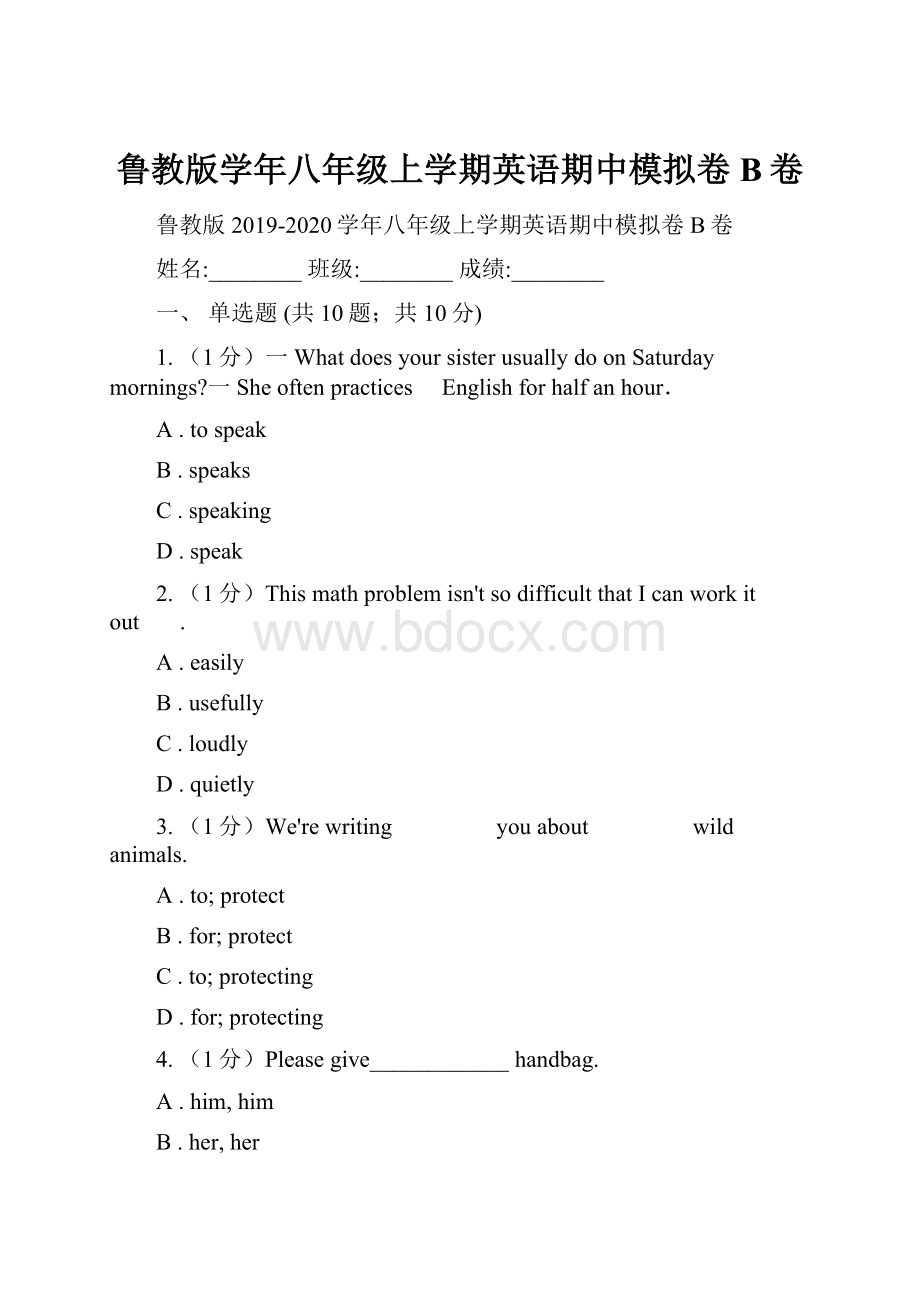 鲁教版学年八年级上学期英语期中模拟卷B卷.docx