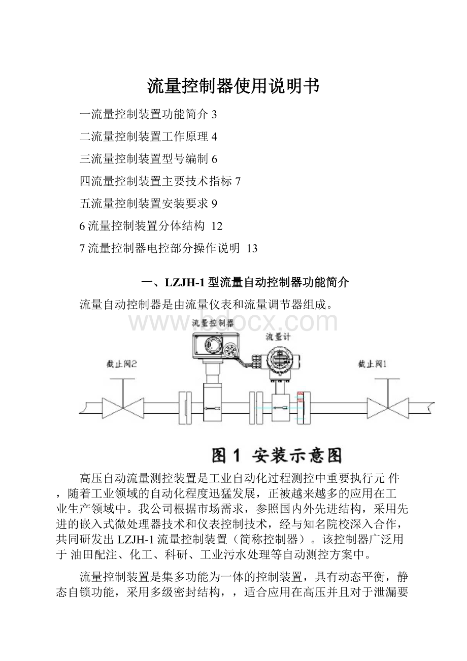 流量控制器使用说明书.docx