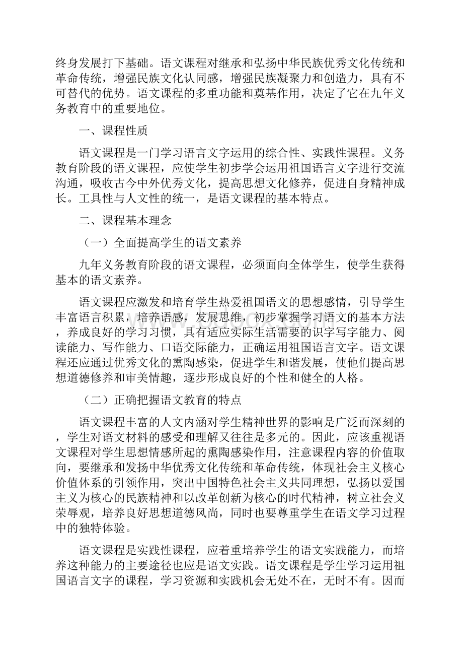 版义务教育语文课程标准.docx_第3页