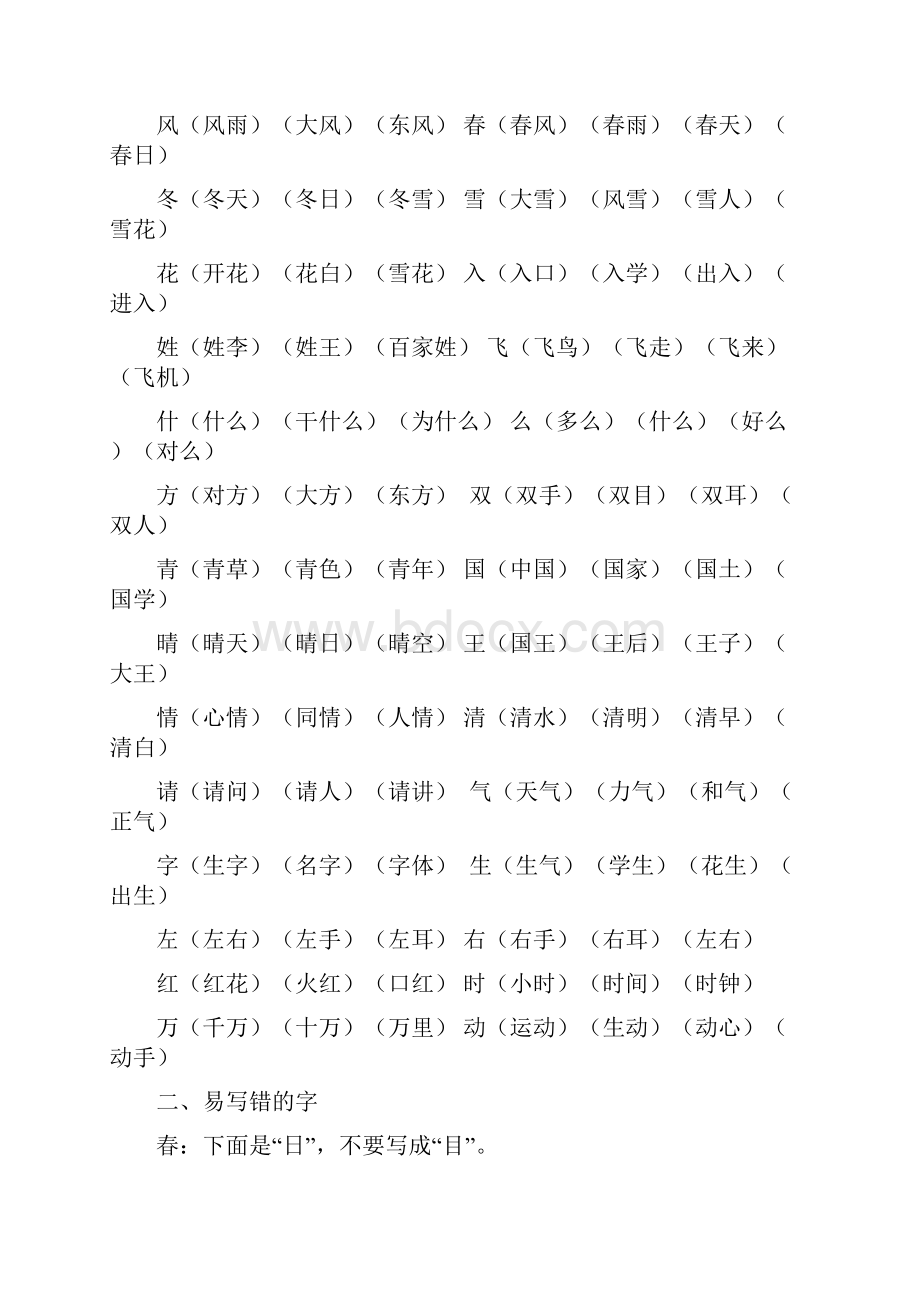 人教版部编教材一年级下册单元复习大全教学设计.docx_第2页