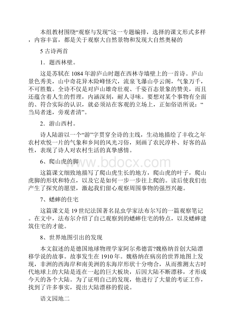 最新部编版 四年级语文上册期末复习重要知识点整理.docx_第2页