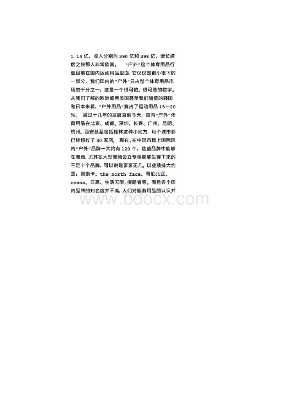 招展计划书.docx_第2页