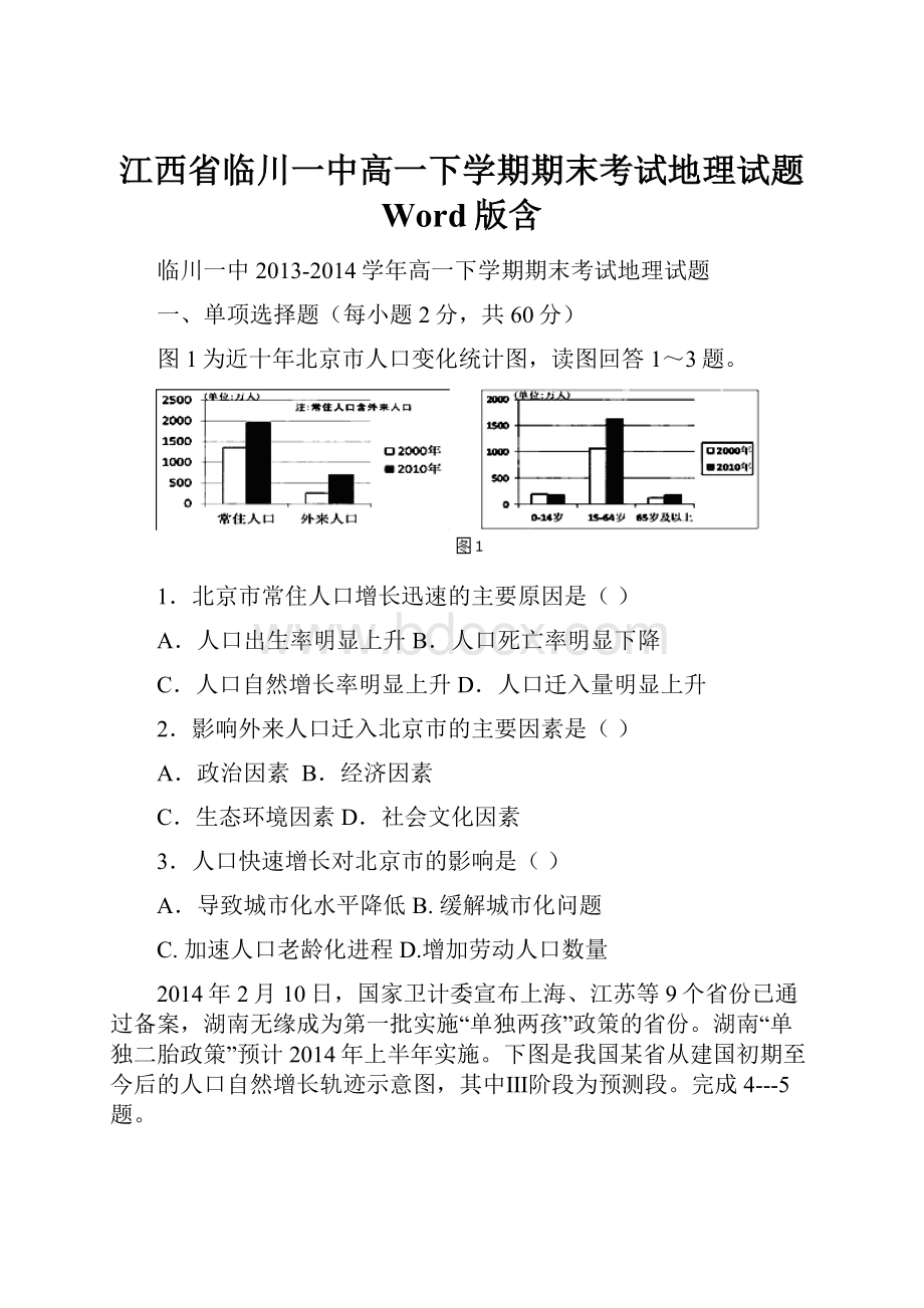 江西省临川一中高一下学期期末考试地理试题 Word版含.docx