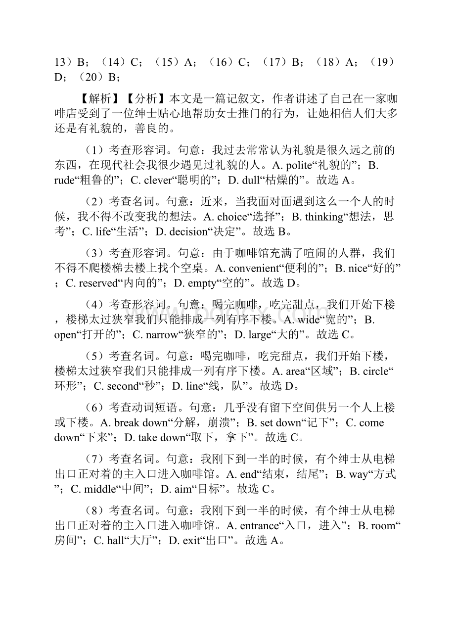 英语高一英语完形填空技巧 阅读训练策略及练习题含答案及解析.docx_第3页