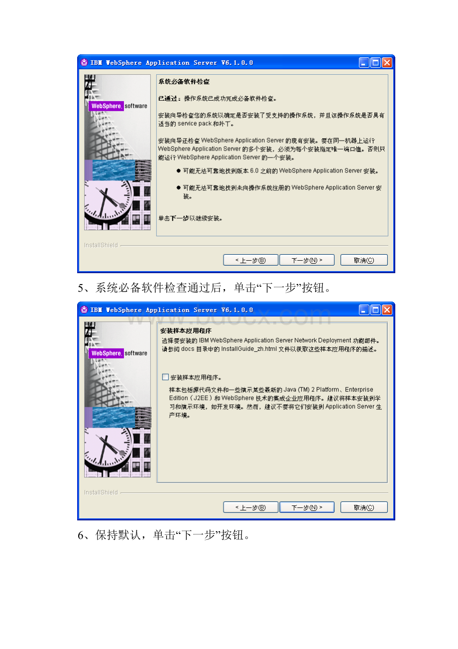 WebSphere安装系统部署连接池与MyE连接.docx_第3页