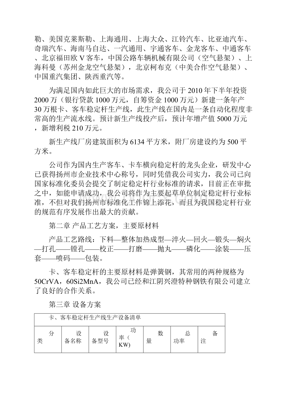 最新版卡车稳定杆可行性研究报告.docx_第2页