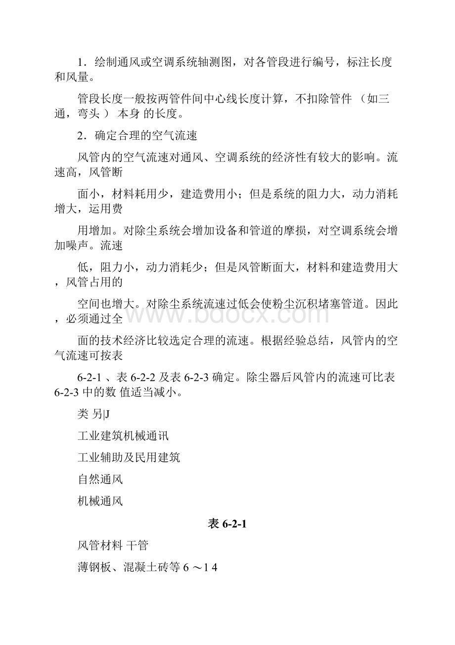 废气处理风量风管计算方法.docx_第2页