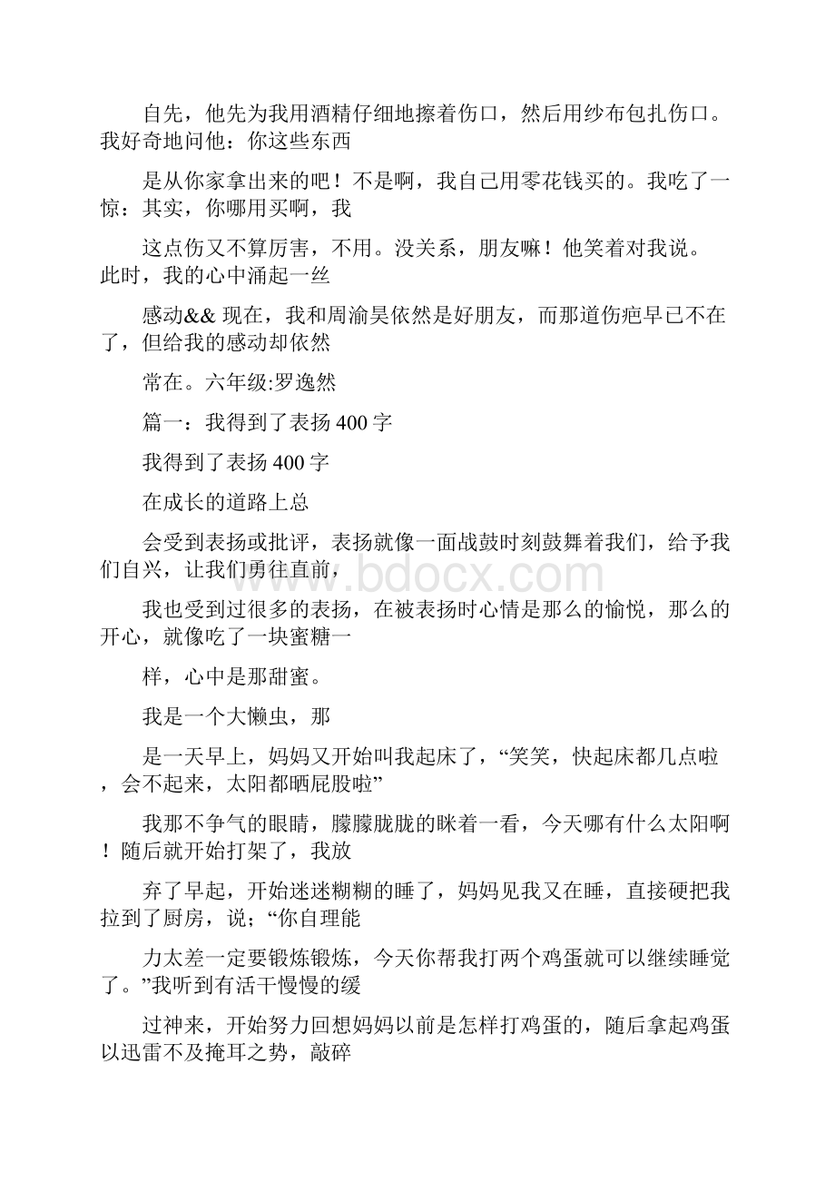 我在网络中收获了感动作文600字.docx_第2页