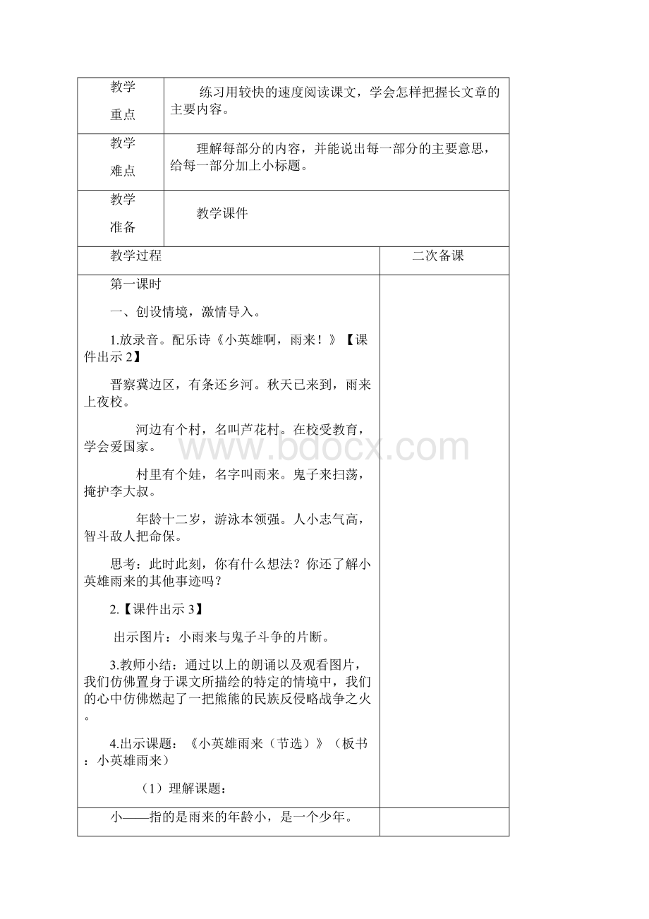 部编版小学四年级下册语文第六单元教案教学设计表格版.docx_第3页