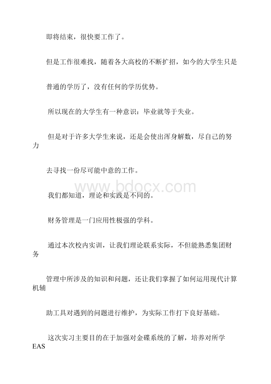 财务实习生学习心得感受与收获.docx_第3页