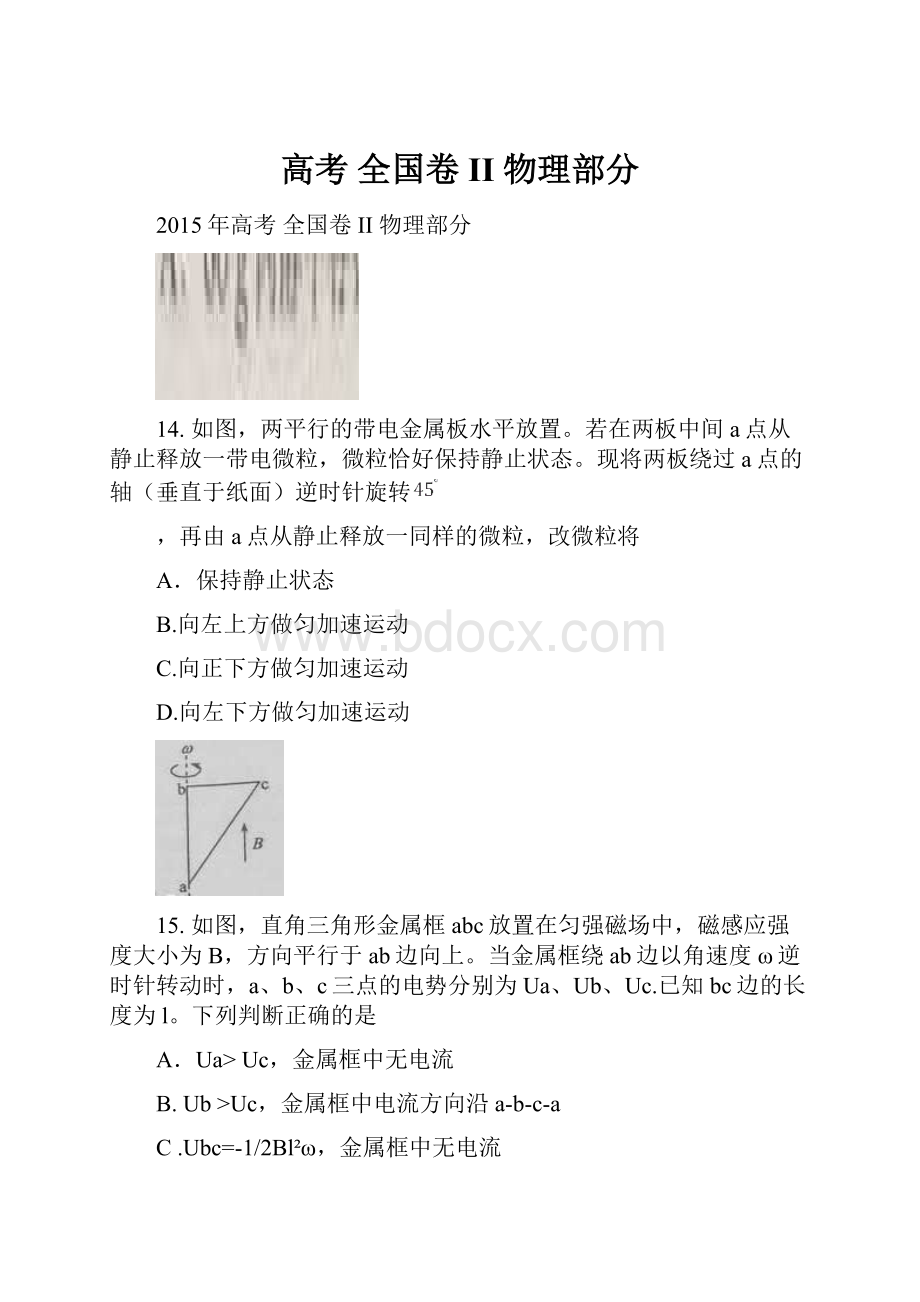 高考 全国卷II物理部分.docx