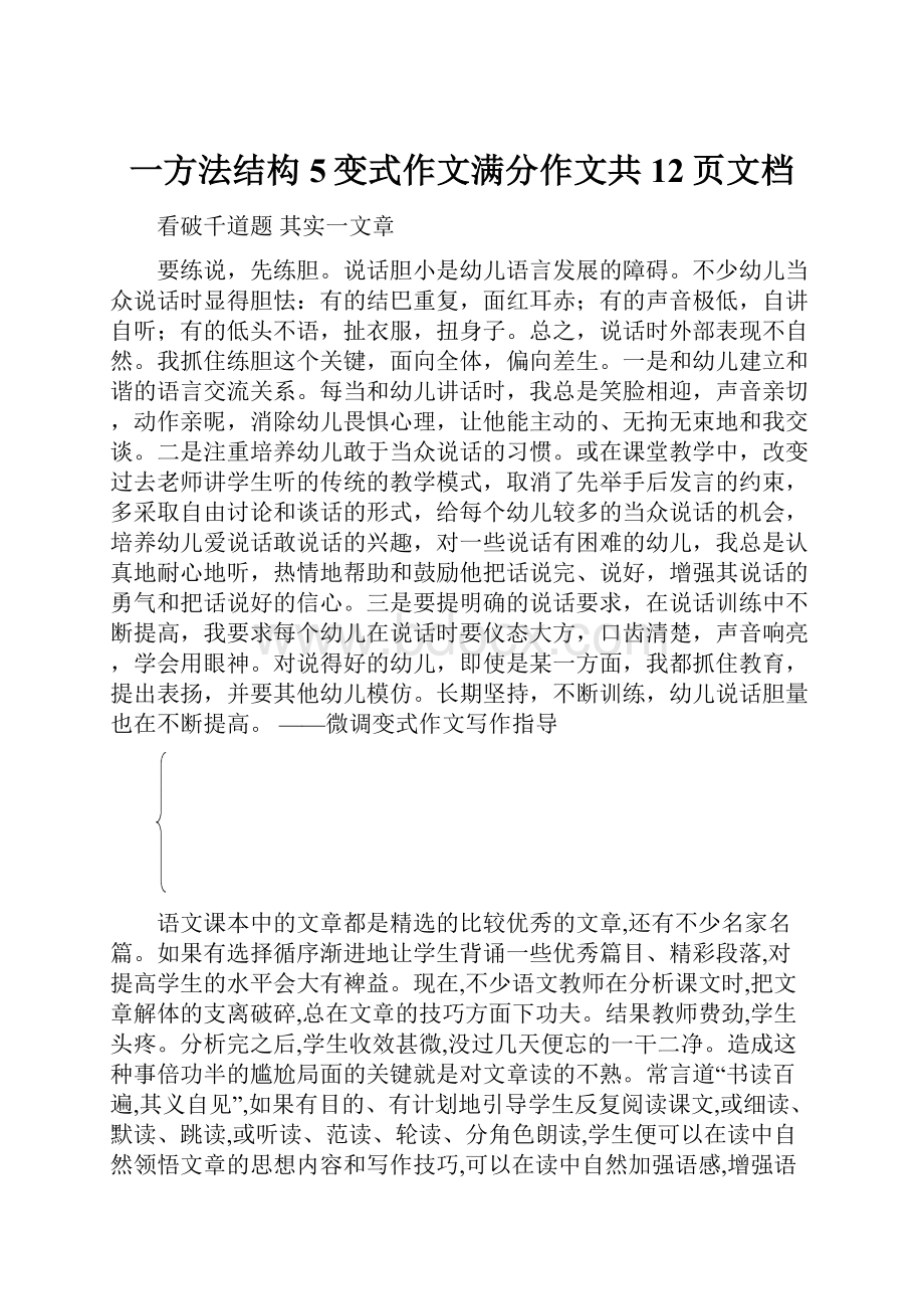 一方法结构5变式作文满分作文共12页文档.docx