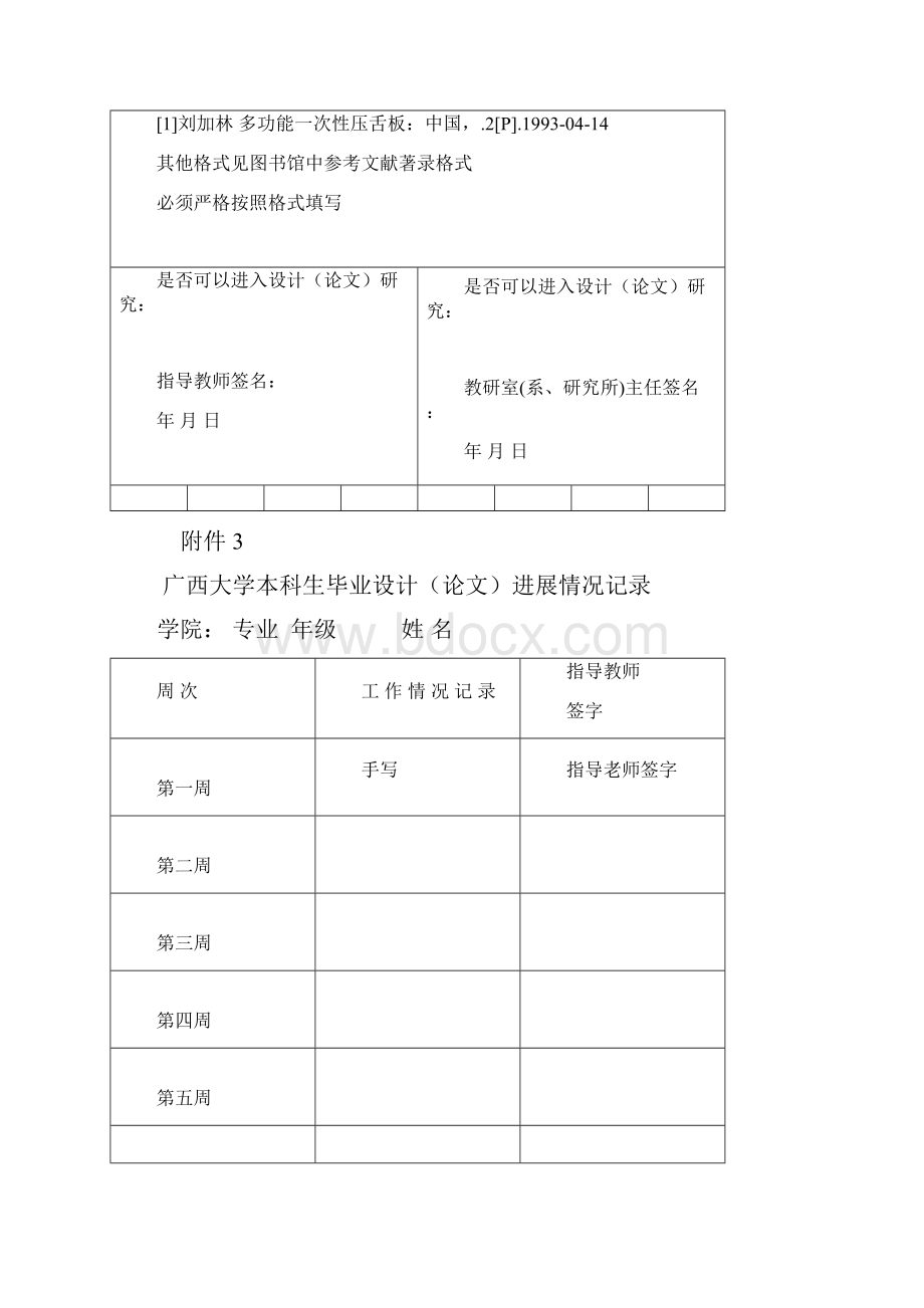 毕业论文任务书开题报告进度表填写样板.docx_第3页