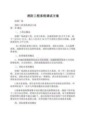 消防工程系统调试方案.docx