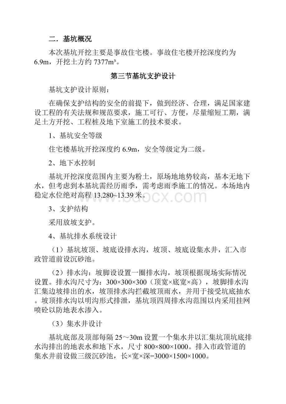 深基坑开挖及支护施工方案.docx_第3页