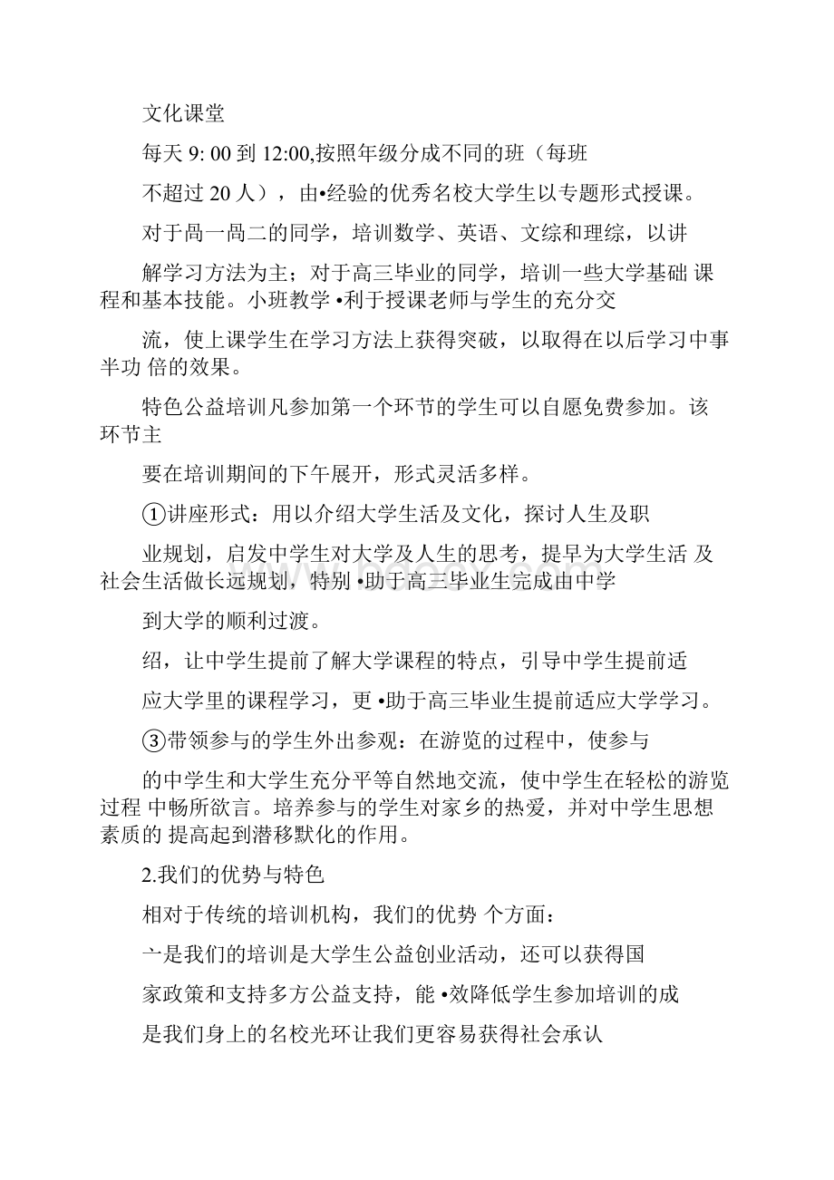 公益项目创业计划书.docx_第3页