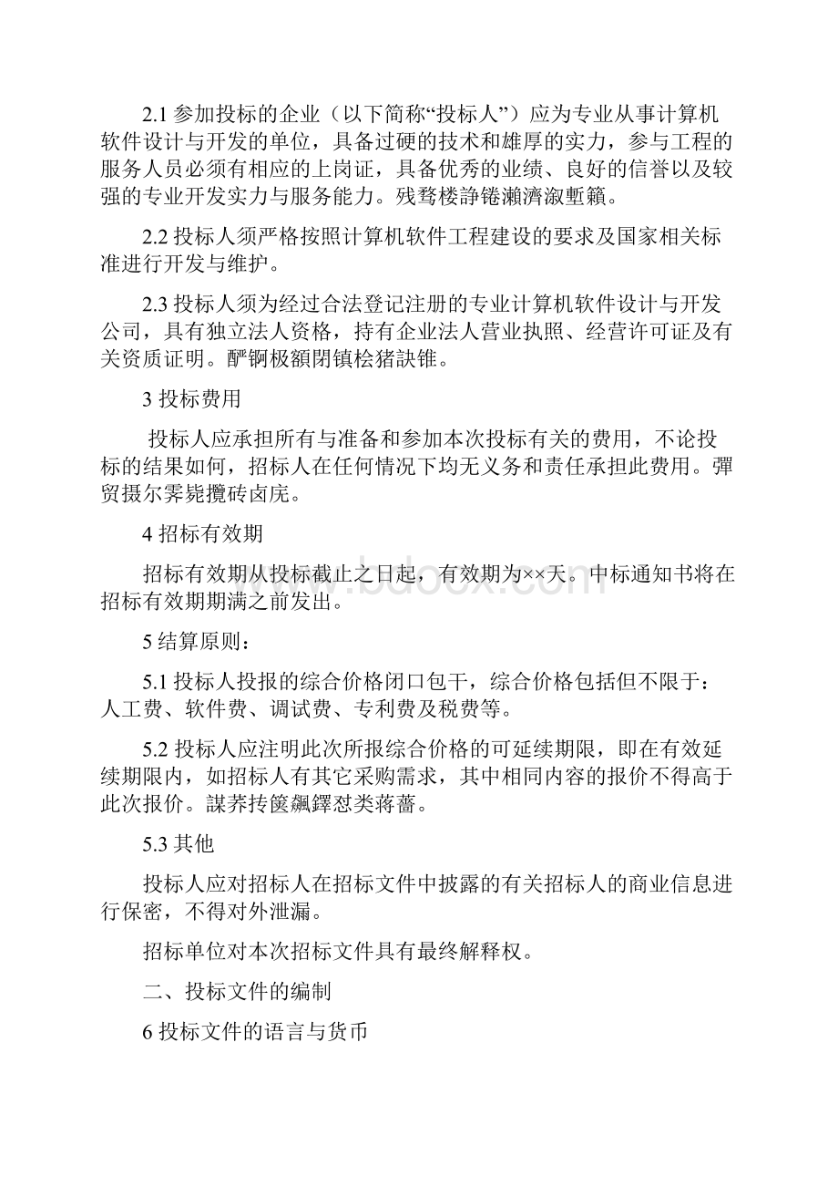 软件项目标书模板.docx_第3页