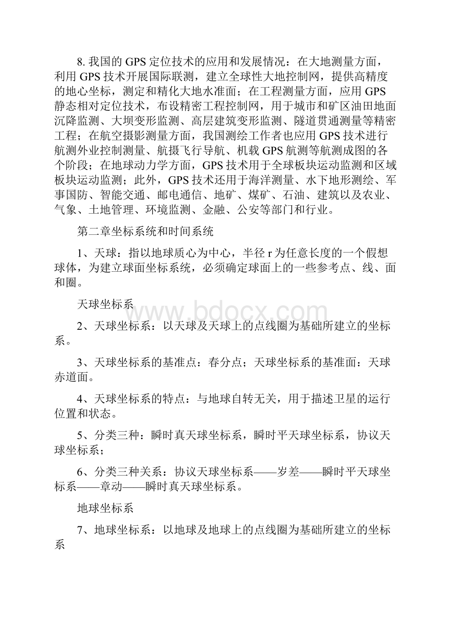 《GPS测量原理及应用》武大第三版复习资料.docx_第2页