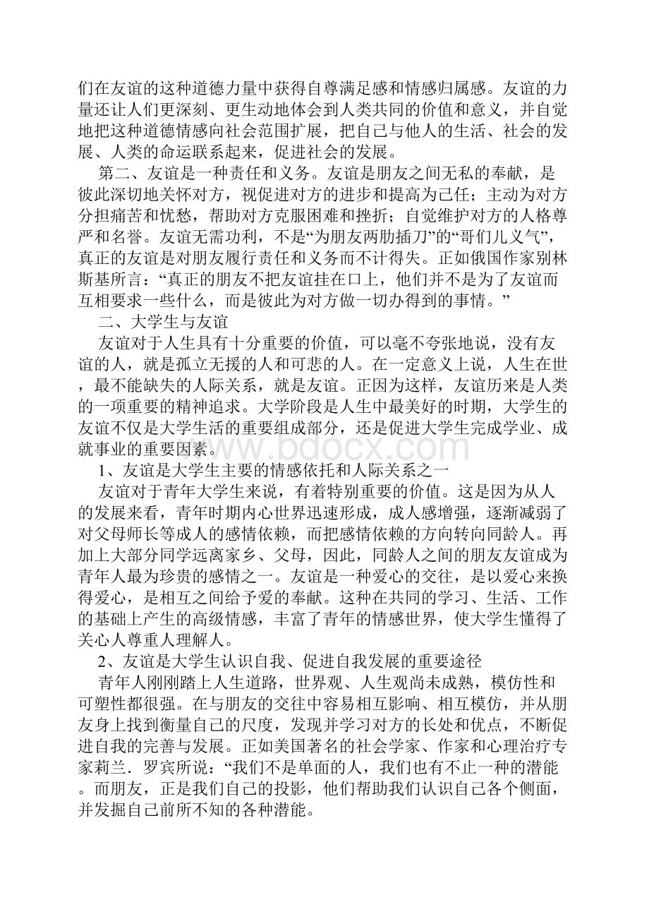 如何处理友情与爱情的关系.docx_第2页