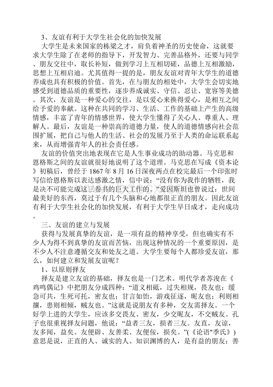 如何处理友情与爱情的关系.docx_第3页