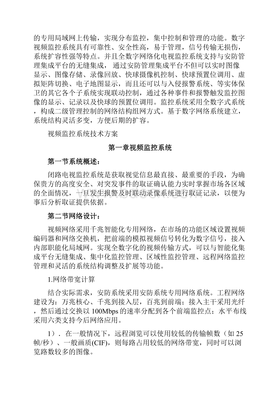 安防监控系统技术方案.docx_第3页