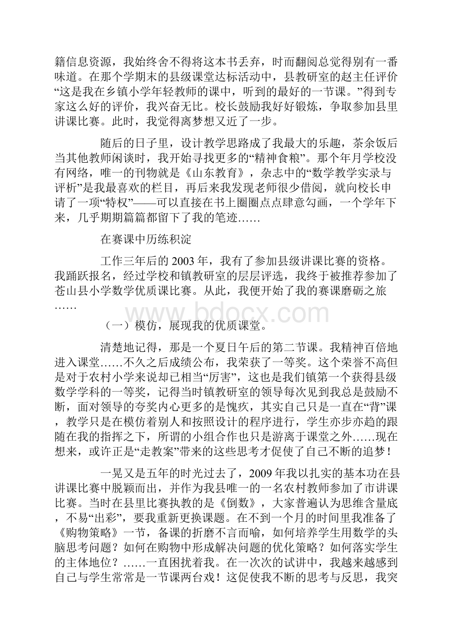 教师工作感悟梦想带我向远方.docx_第3页