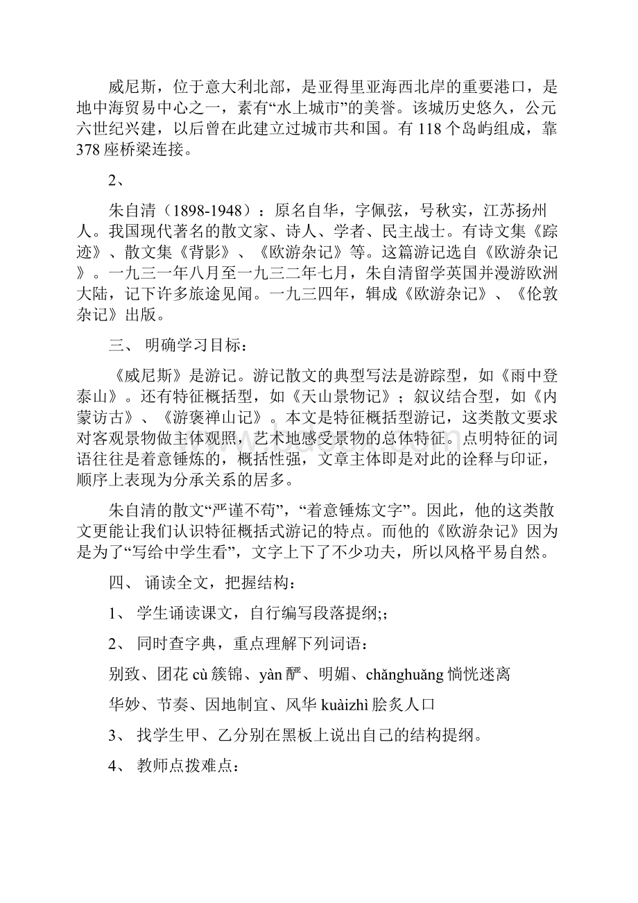 职高语文第一册教案全集.docx_第2页