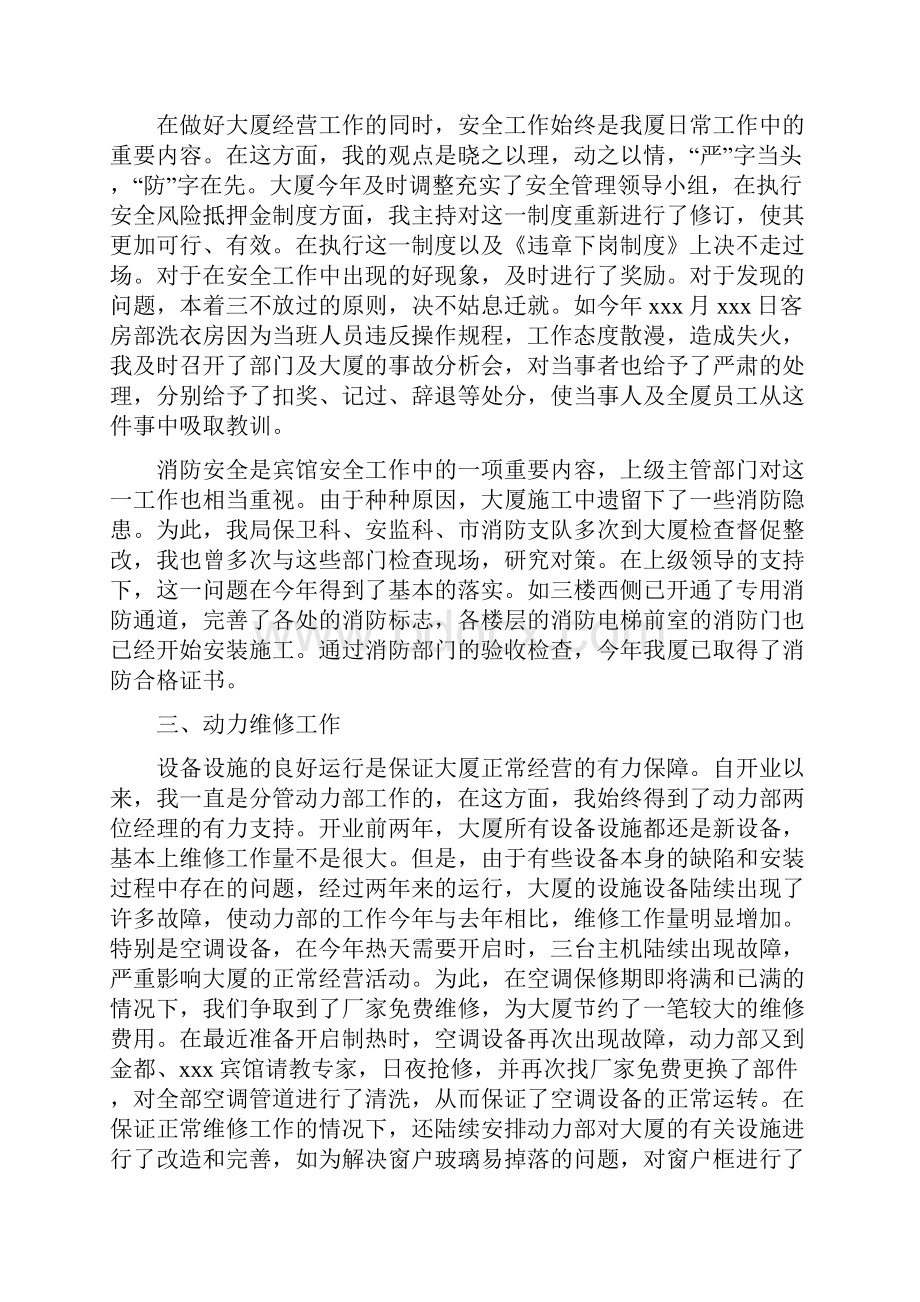 关于个人年度的述职报告四篇.docx_第2页