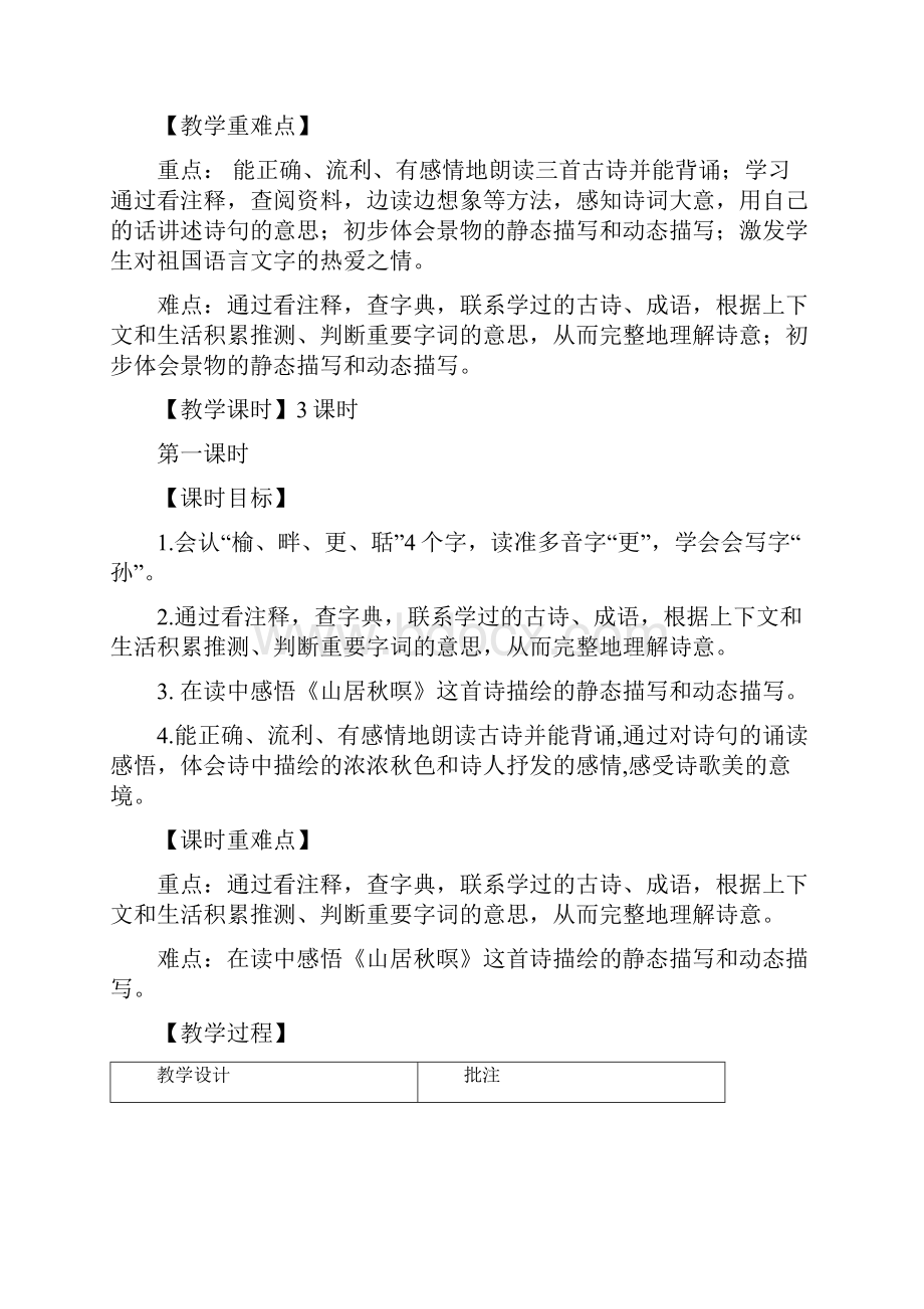 统编版语文五上教学设计21课《古诗词三首》.docx_第2页