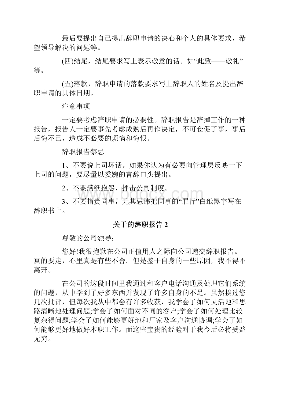 关于的辞职报告.docx_第2页